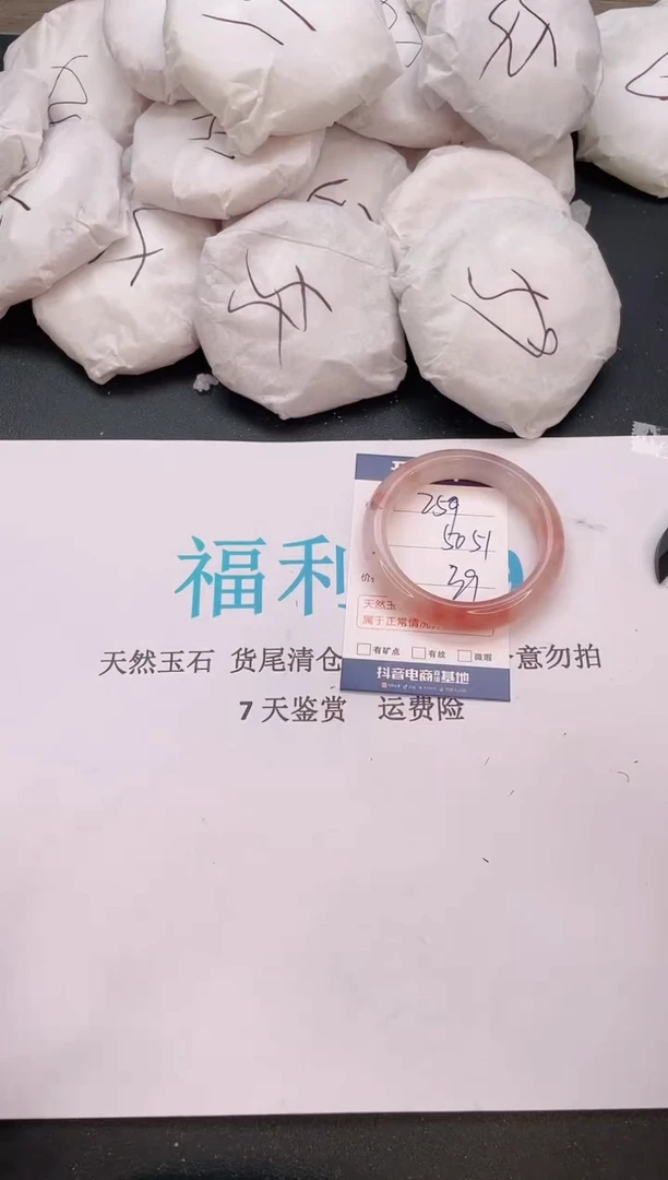 石英质玉手镯未镶嵌编号  259--50·51