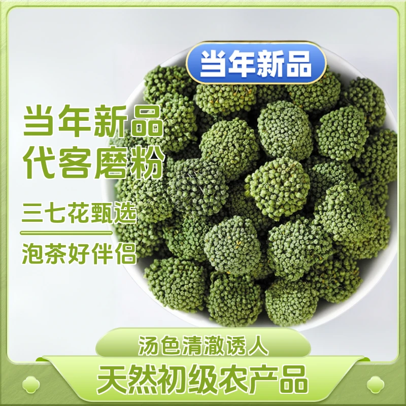 甄选林下三七花珍珠花当年薪品饱满云南文山三七花三七粉