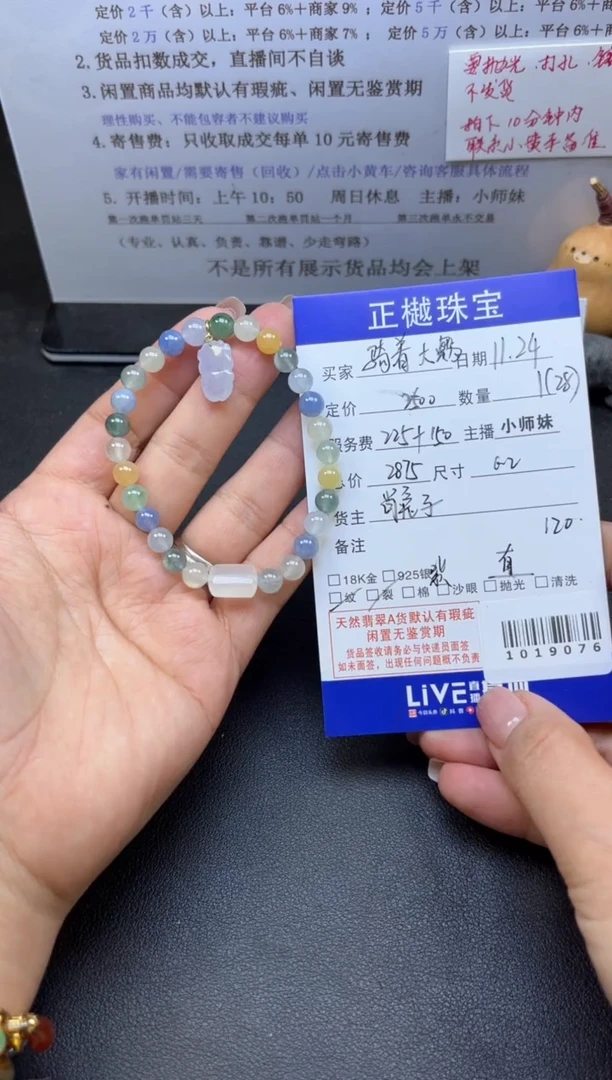 未镶嵌手串翡翠骑****?ZYZB-1019076