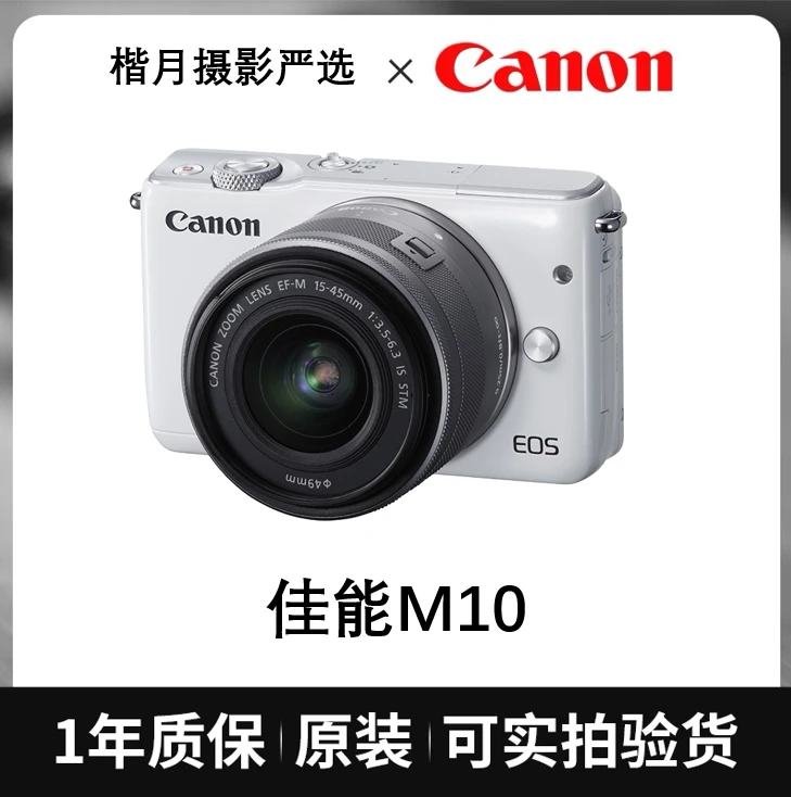 99新 Canon/佳能 99新 m10 专业数码微单相机拍照适用旅行自拍