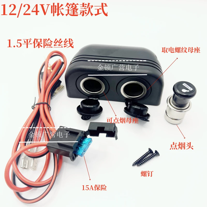 汽车载点烟器母座12-24V电源插座货车摩托车改装防水USB车充底座