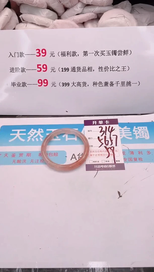 未镶嵌手镯石英质玉编码 A314