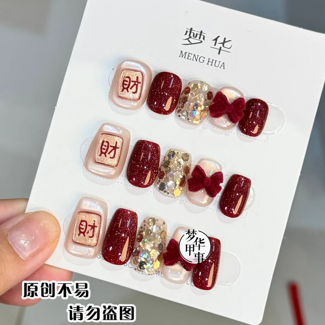 发财-纯手工穿戴甲 美甲 可重复穿戴 十片装