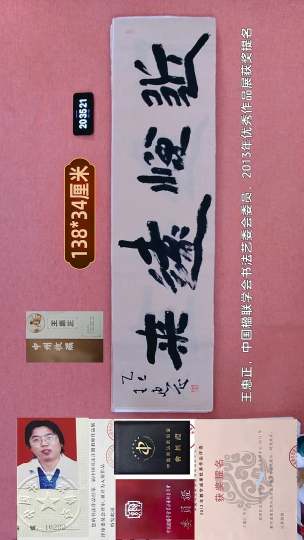 书法98    王老师书法作品