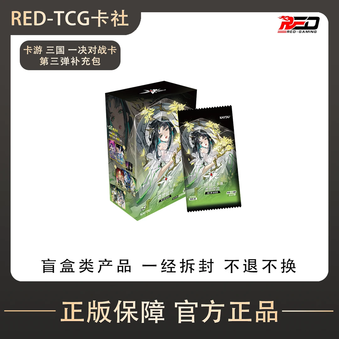 【TCG】一决三国TCG对战卡牌弈世惊鸿第3弹