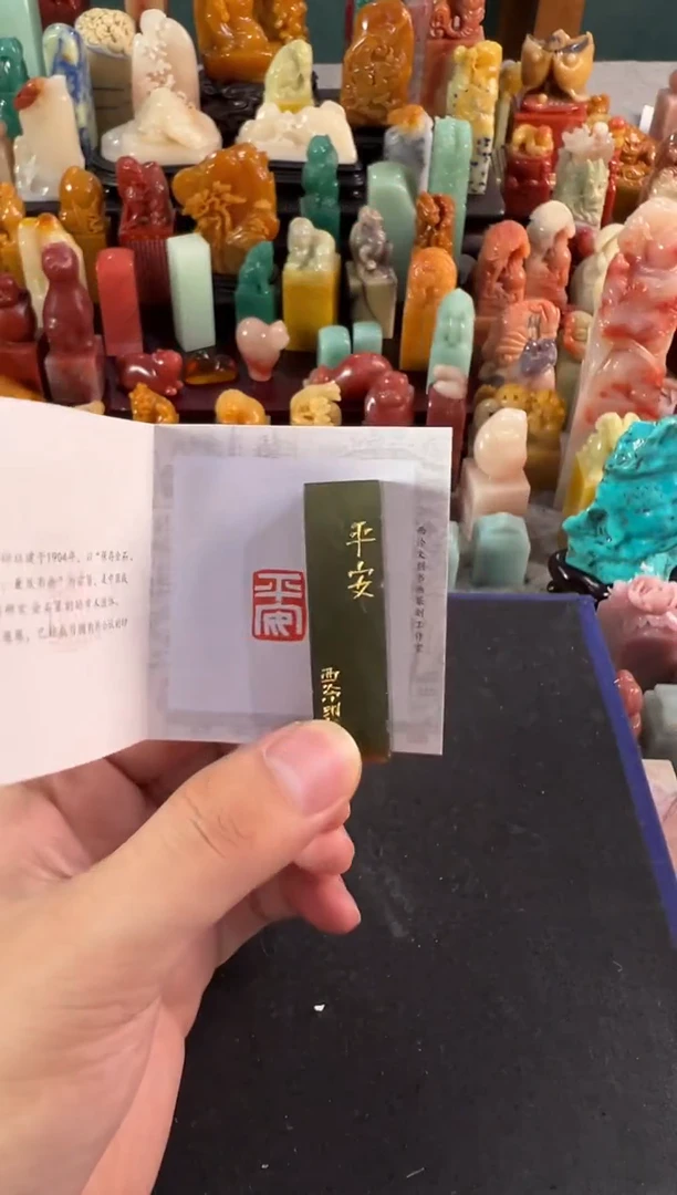 辽宁石印石编号编号1387