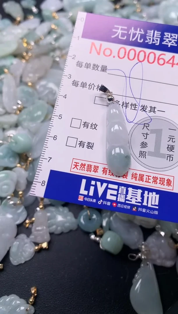 吊坠(不含链)未镶嵌翡翠644
