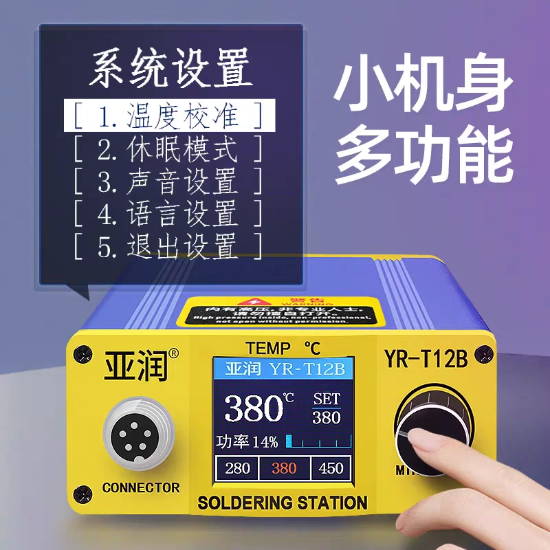 亚润 T12焊台大功率数显电烙铁可调恒温DIY套件手机维修焊接工具