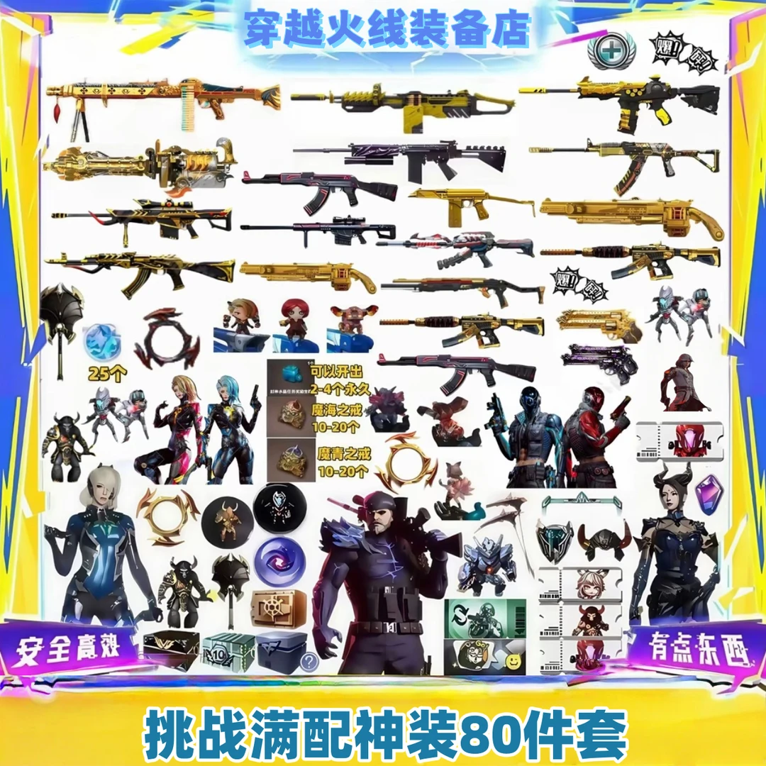 穿越火线端游挑战满配