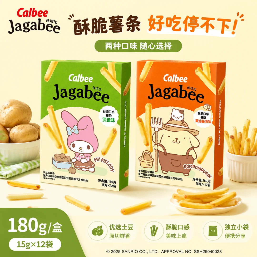 卡乐比佳可比三丽鸥家族系列多口味薯条礼盒儿童联名款多种口味