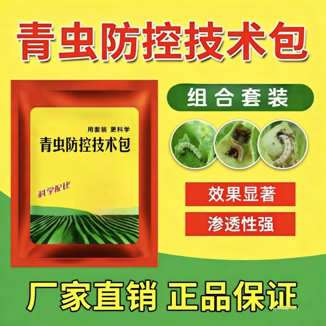 青虫防控套装玉米柑橘蔬菜果树助剂商品图
