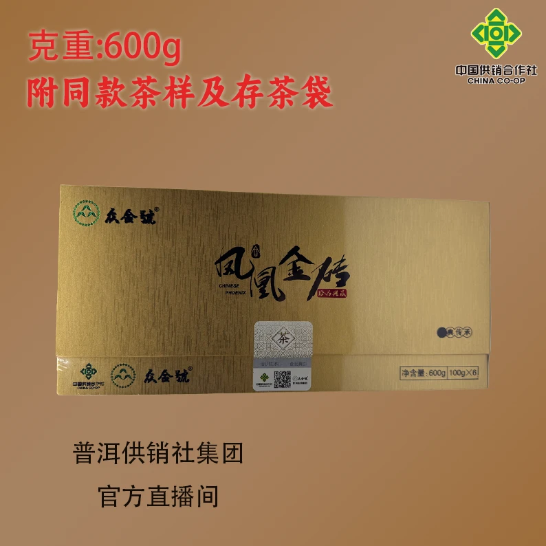 《普洱供销集团》凤凰金砖 通用链接 高端茶 普洱生茶