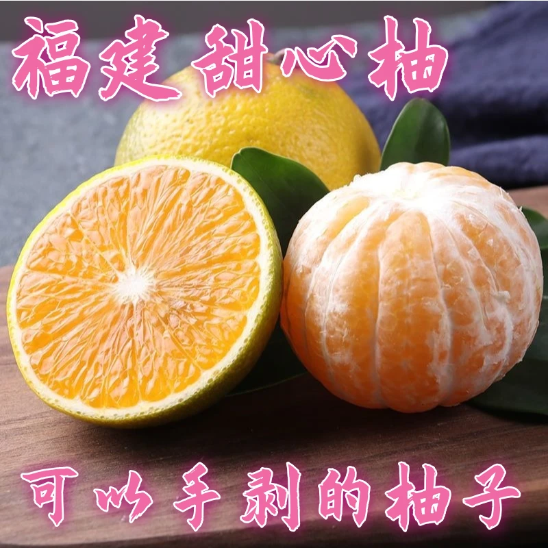 小耘乡福建甜心柚甜桔柚手剥柚清甜多汁当季新鲜水果现摘现发