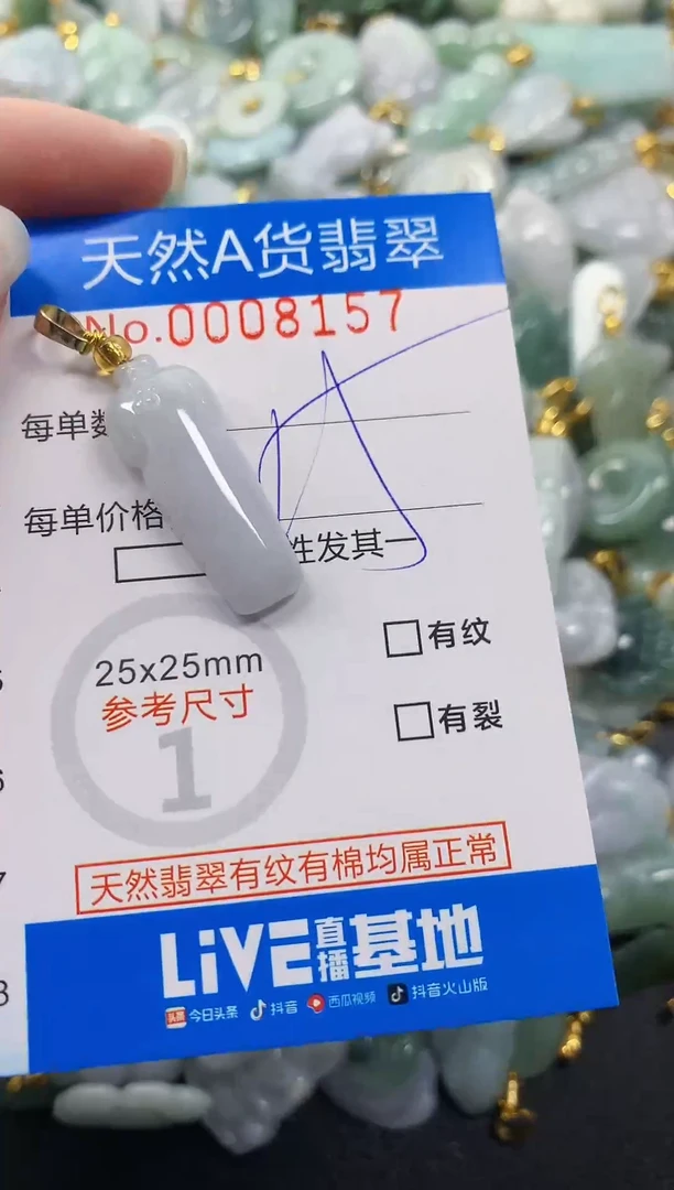 颈饰未镶嵌翡翠净货挂件-8157