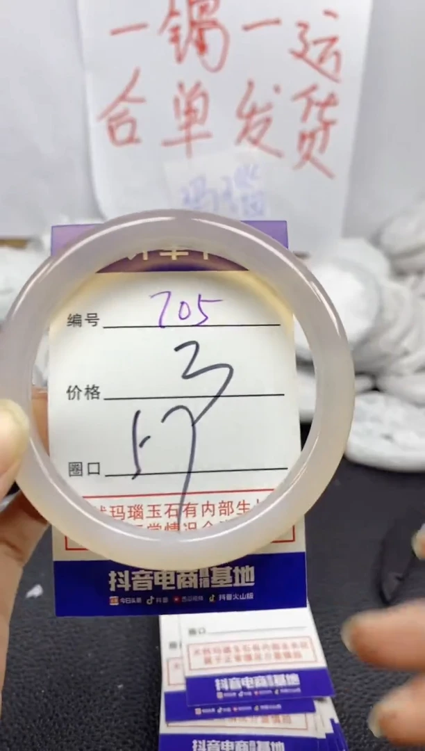 手镯玛瑙/玉髓未镶嵌705