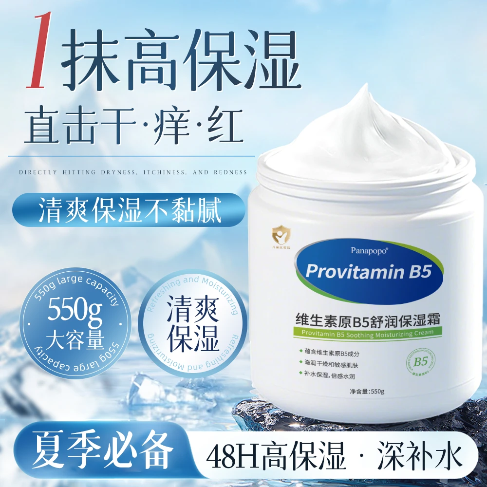 保湿身体乳维生素B5滋润保湿霜补水大白罐水润不粘腻擦脸面霜春夏