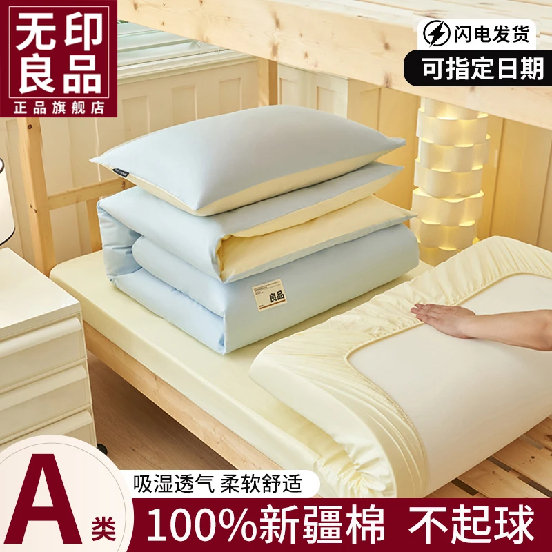 无印良品新款学生宿舍全棉三件套可机洗寝室单人床单床笠床上用品