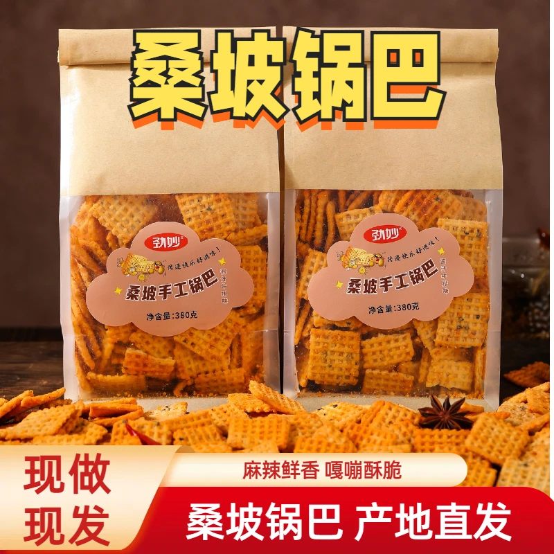 【桑坡锅巴】老式手工锅巴大米锅巴桑坡锅巴现做现发牛排味麻辣味