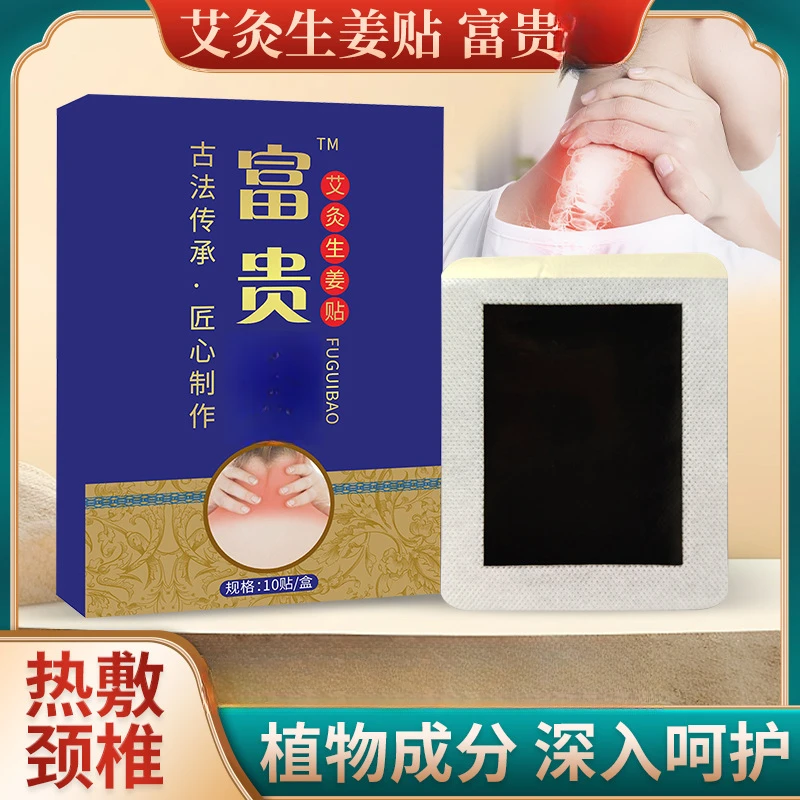 【正品直发】颈椎富贵 艾草温灸发热关节肩颈肩周