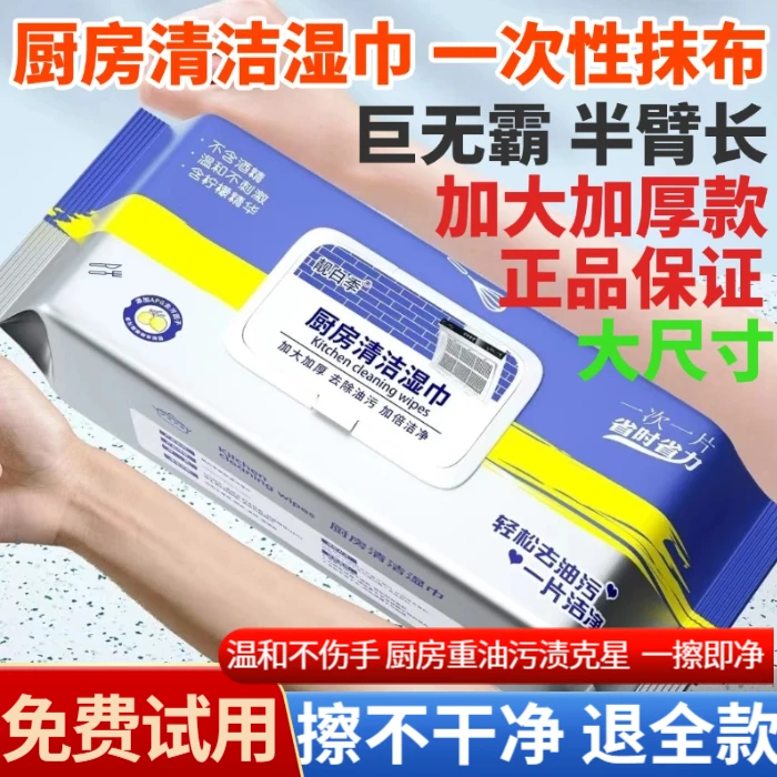 即擦即净加大加厚家用厨房清洁油污渍湿纸巾抽纸多功能油烟机抹布