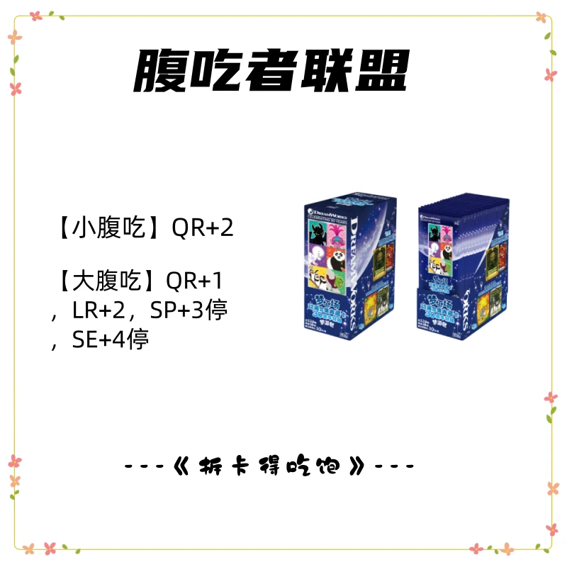 【拆卡得吃饱/腹吃者联盟】梦工场30周年收藏卡牌盲盒