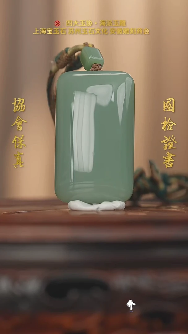 未镶嵌和田玉挂件上**水和田玉