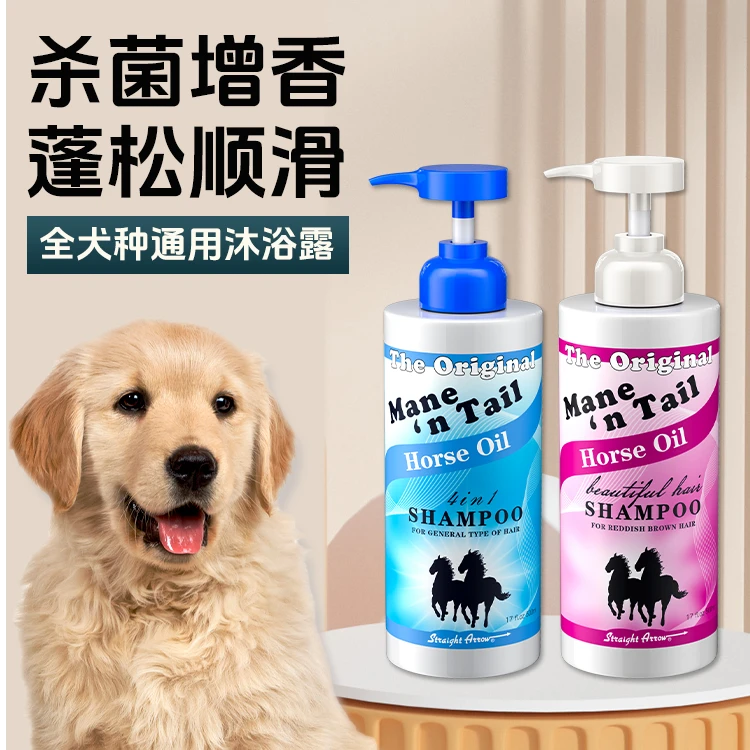 【抢！】箭牌马四合一宠物猫狗通用沐浴露香波洗护除臭亮毛蓬松