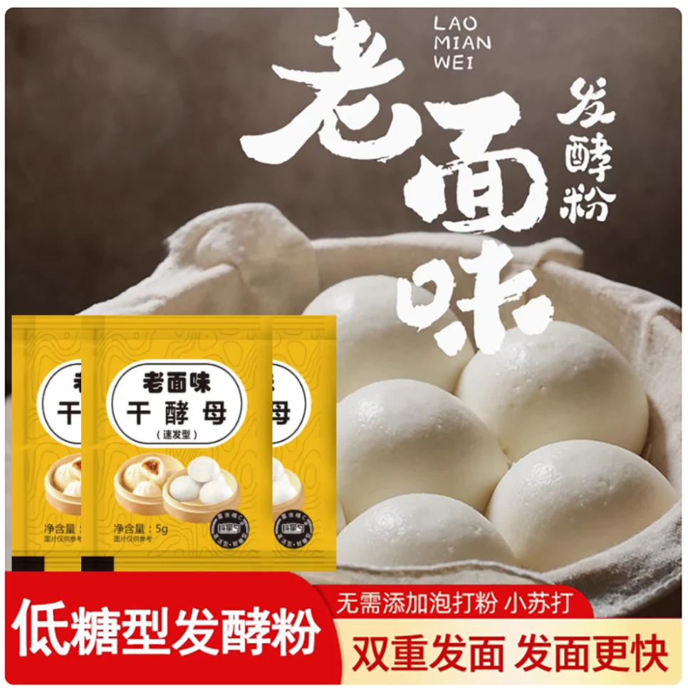【三重发酵】酵母 老面味 多用型高活性干酵母粉耐高糖家庭5g/袋