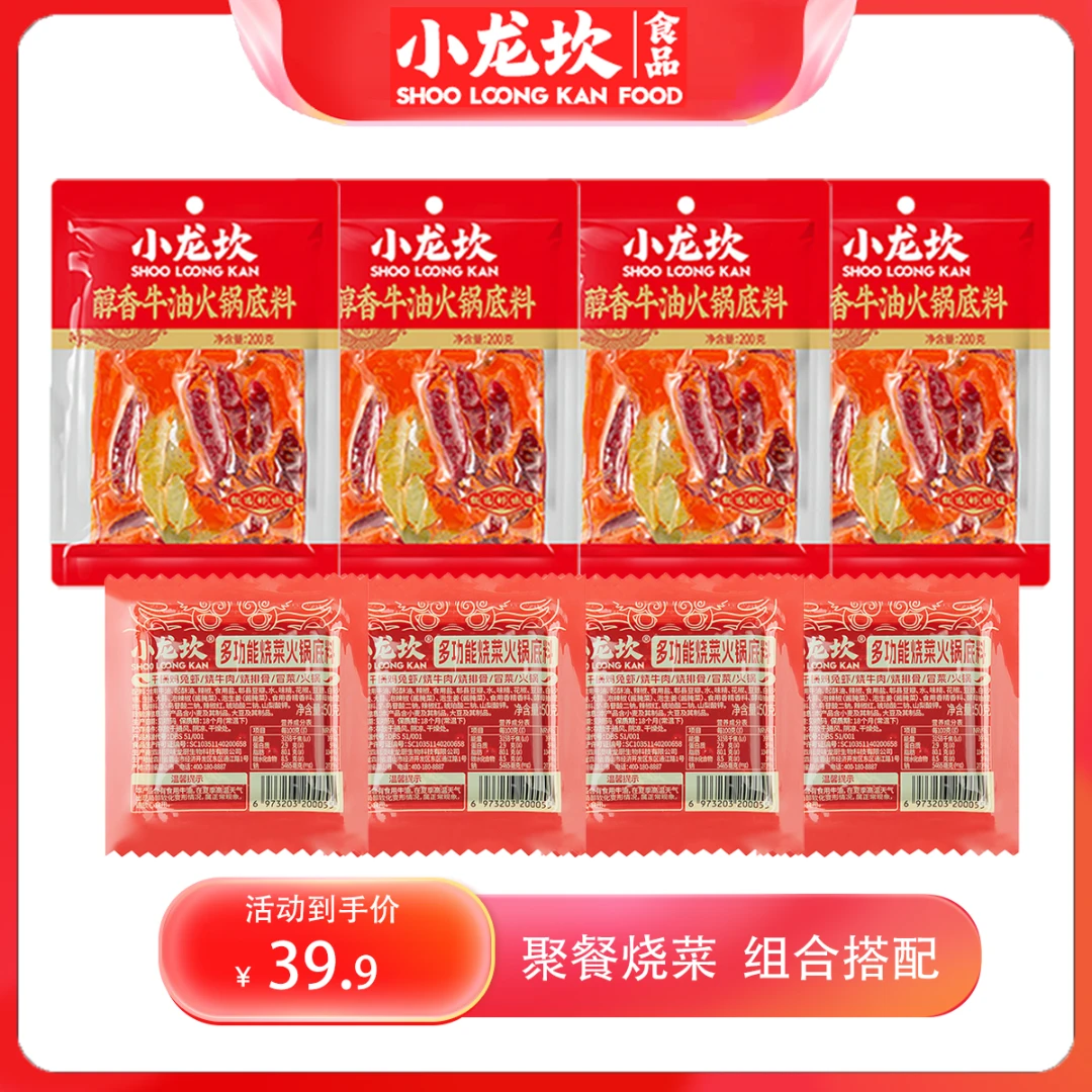 小龙坎醇香火锅底料200g辣味四川麻辣鲜香川味地道甄选独立小包装
