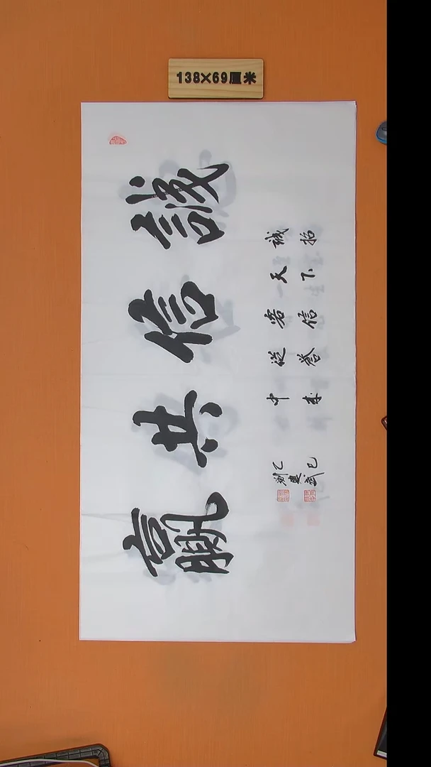 书法刘建武老师书法 纯手写 138*69