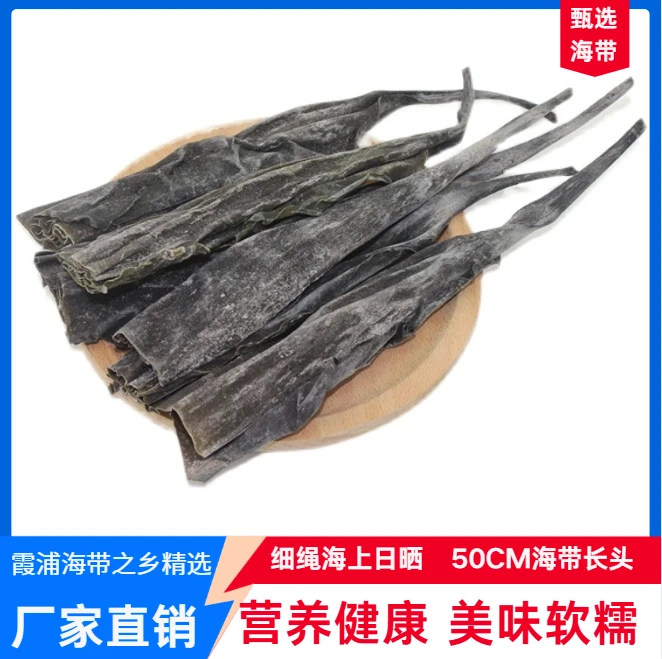 霞浦正宗日晒干海带头长款无沙无盐厚实营养免洗可煲汤凉拌