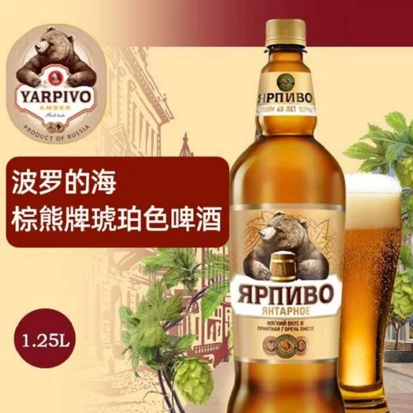 T 2瓶俄罗斯原瓶进口波罗的海棕熊牌琥珀色啤酒1.25L