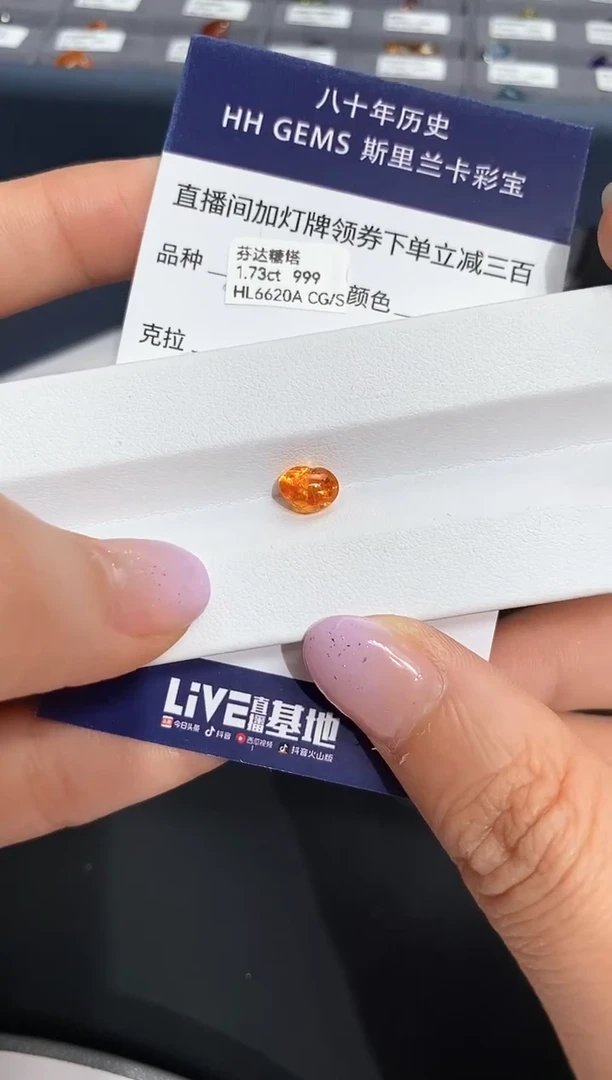 石榴石裸石未镶嵌1.73ct HL6620A CG/S