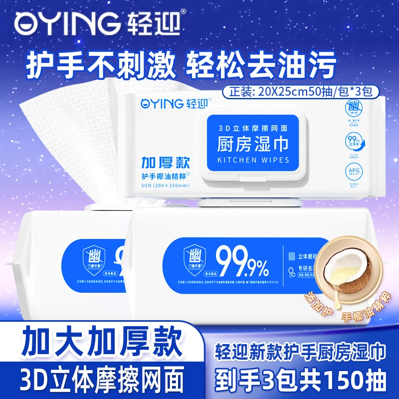 巨无霸大尺寸3D立体磨砂网面有效清洁厨具污渍日抛厨房湿巾
