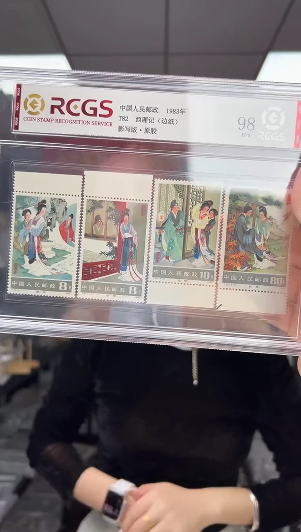 T82 西厢记 边纸 邮票 RCGS评级 原胶·全品 精大盒