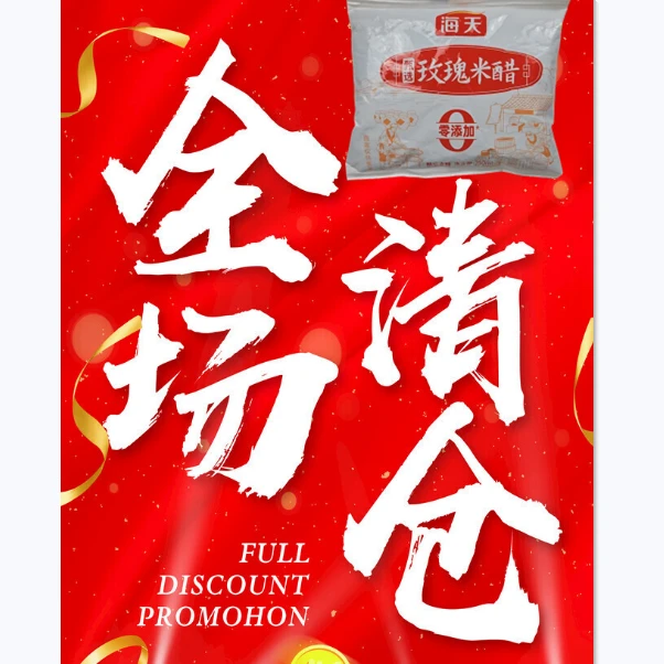 全场清仓零食意面调料