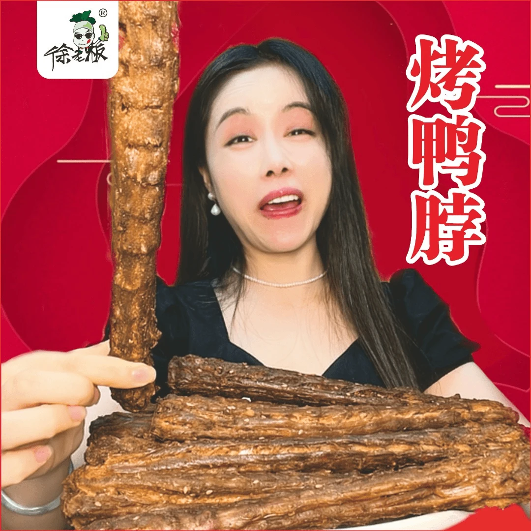 徐老板新款手撕鸭脖60克*16根，氮气锁鲜开袋解馋