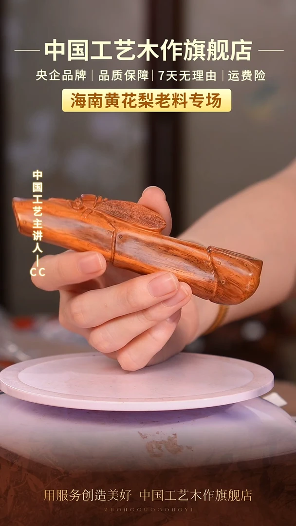 黄花梨/降香黄檀【中国工艺】海南黄花梨