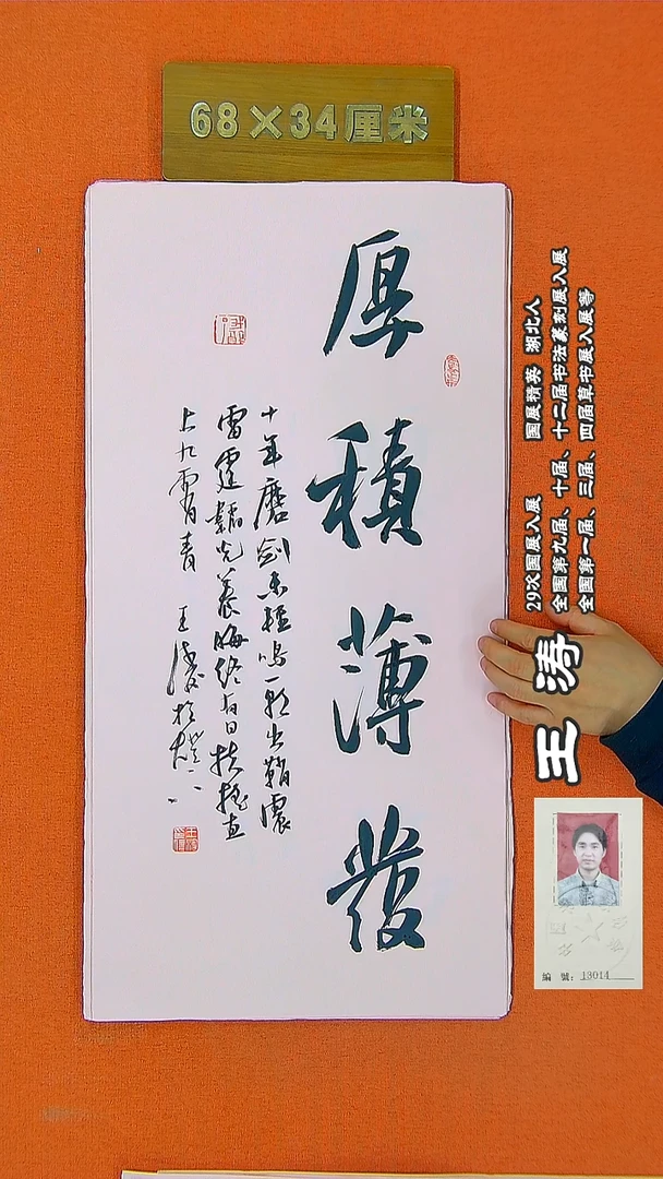 书法84R王涛书法作品