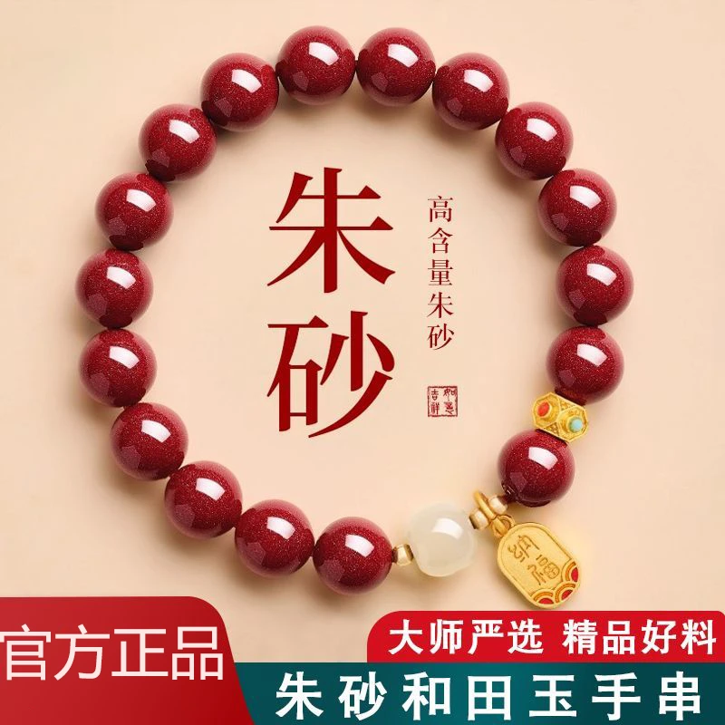 天然辰砂天然紫金砂手串真品朱砂转运珠本命年手链礼物礼盒