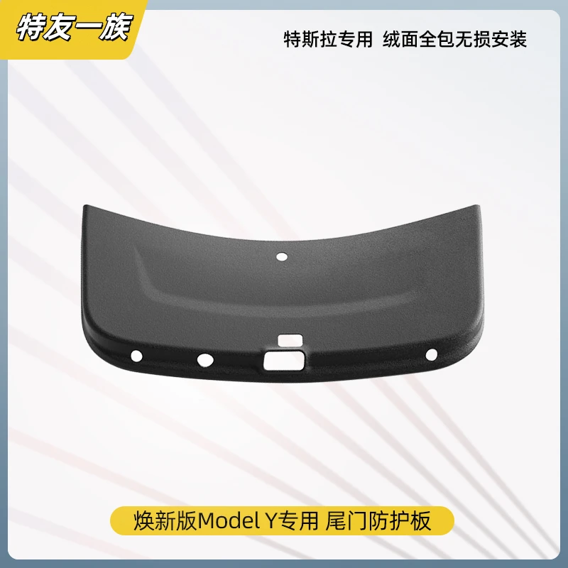 适用于特斯拉焕新版ModelY3后备箱尾门护板防踢垫