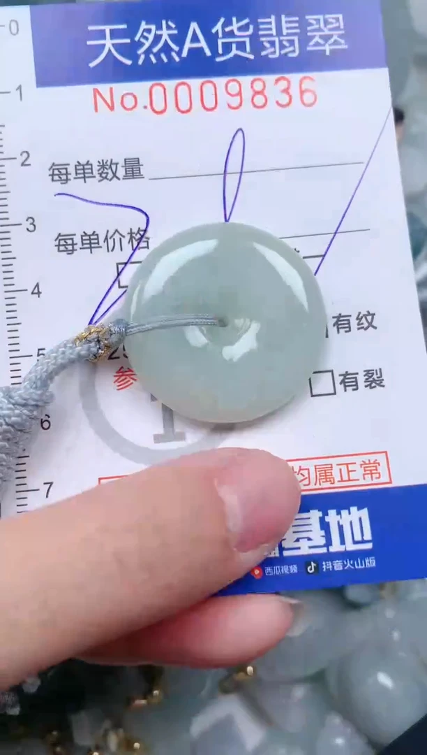 【闪购商品】翡翠挂件未镶嵌00009836