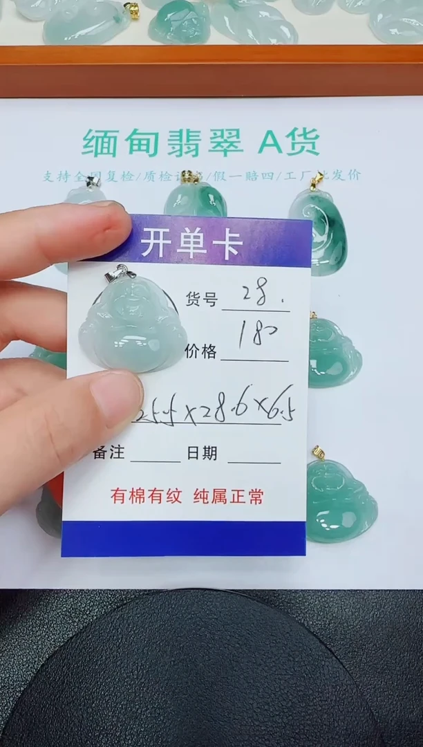 翡翠未镶嵌吊坠(赠链)28