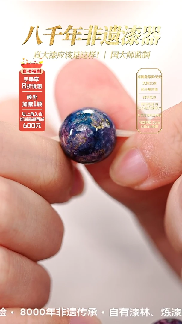 髹新1.5鎏渲紫曜真非遗大漆单珠