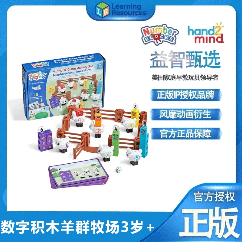 美国Numberblocks数字积木羊群牧场绵羊农场数学启蒙益智儿童益智