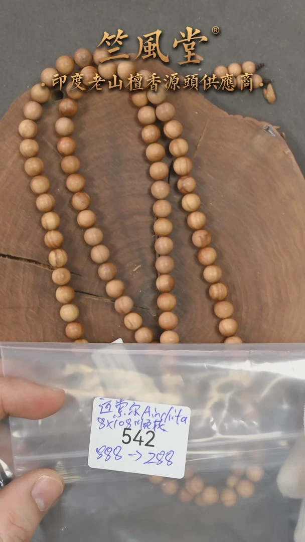 手串/手链檀香木迈索尔8*108顺纹 花色（542