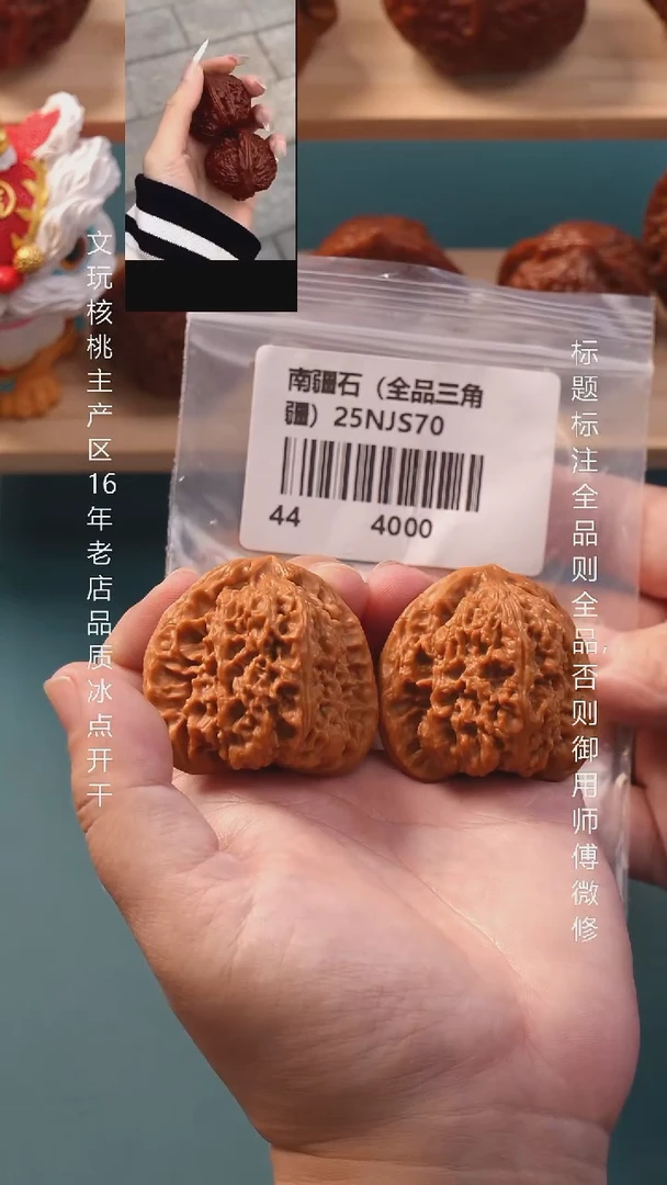 把件文玩核桃44三角疆1号