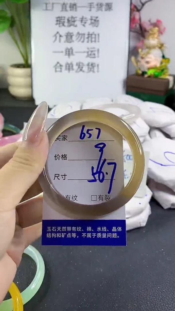 手镯玛瑙/玉髓未镶嵌657