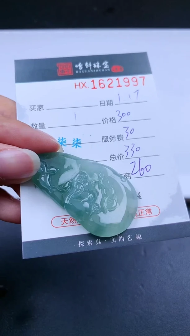 【闪购商品】翡翠挂件未镶嵌哈轩 挂件1