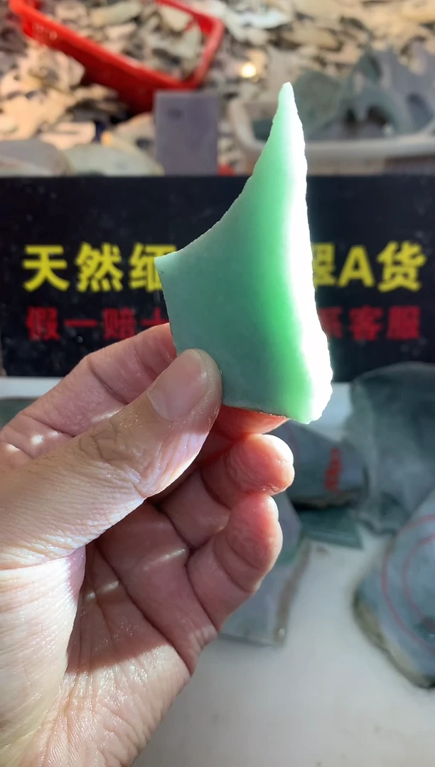 裸石翡翠郑*平0东0翡翠珠宝445